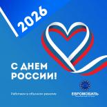 С Днем России С Днем России